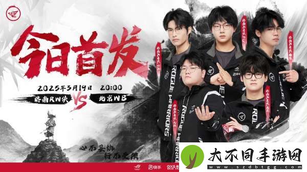 RW侠对阵WB首发出炉