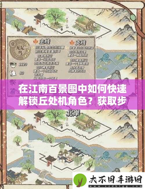 在江南百景图中如何快速解锁丘处机角色