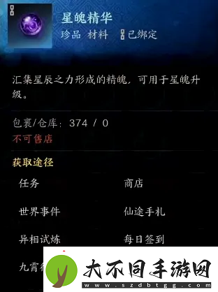 诛仙世界星魄升级位置介绍