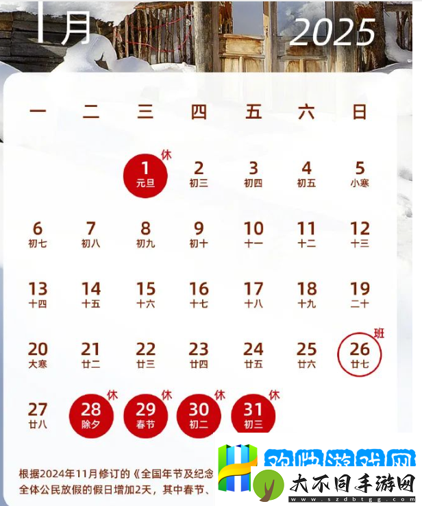 2025春节放几天假法定-2025放假时间安排最新-千变万化