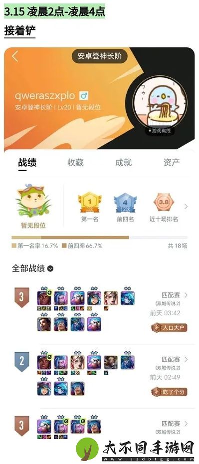 Creme在被KC零封后每日陪女友双排金铲铲