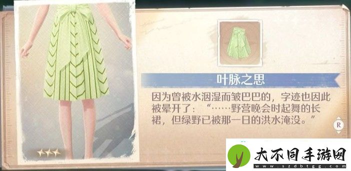无限暖暖叶脉之思怎么获得