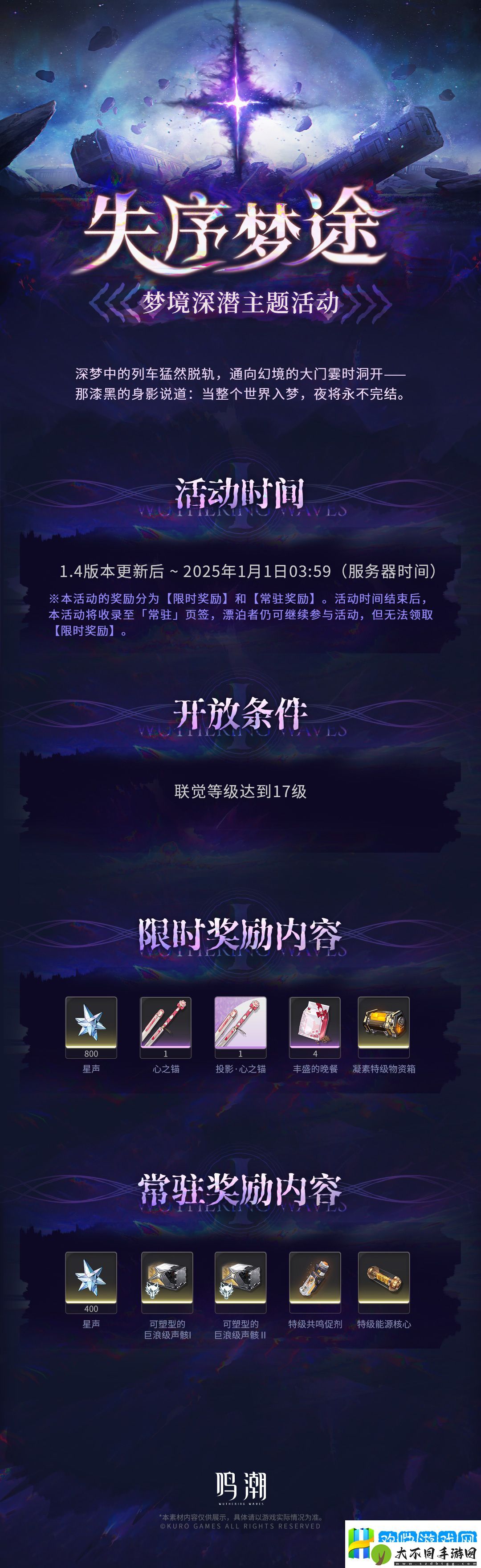 鸣潮失序梦途怎么玩-鸣潮失序梦途活动介绍-团队协作