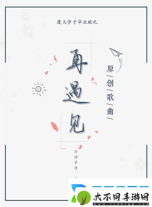 再遇见这首歌