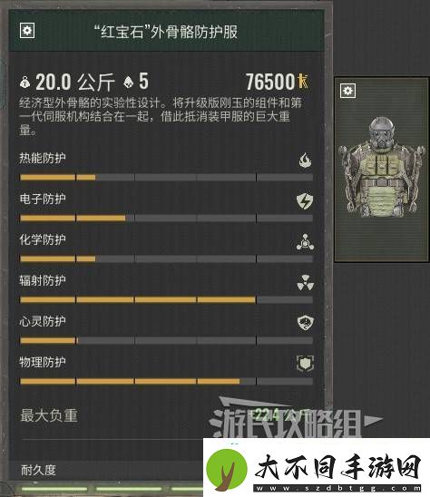 红宝石外骨骼怎么获得