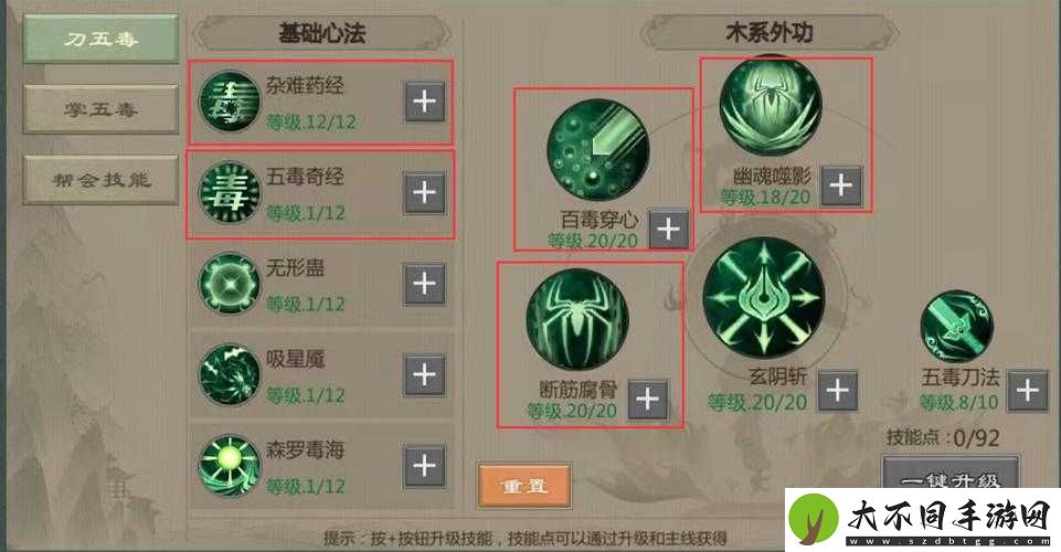 剑侠情缘手游五毒技能全解析