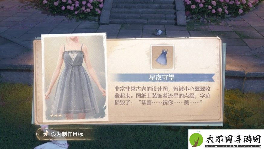 无限暖暖星夜守望怎么获得