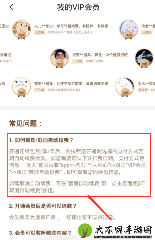 喜马拉雅如何取消会员自动续费
