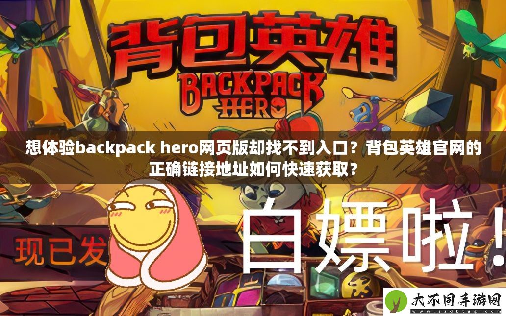 想体验backpack