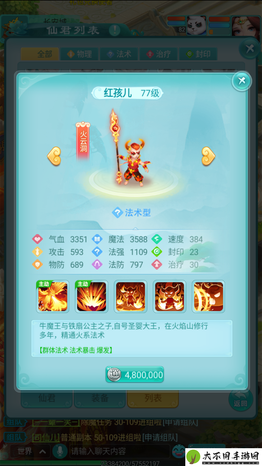 逍遥情缘手游让大圣也头疼的圣婴大王