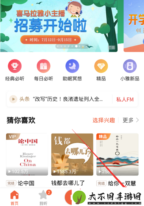 喜马拉雅如何取消会员自动续费