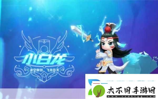 QQ飞车手游宠物小白龙获取攻略