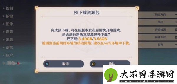 原神2.5怎么开启预下载