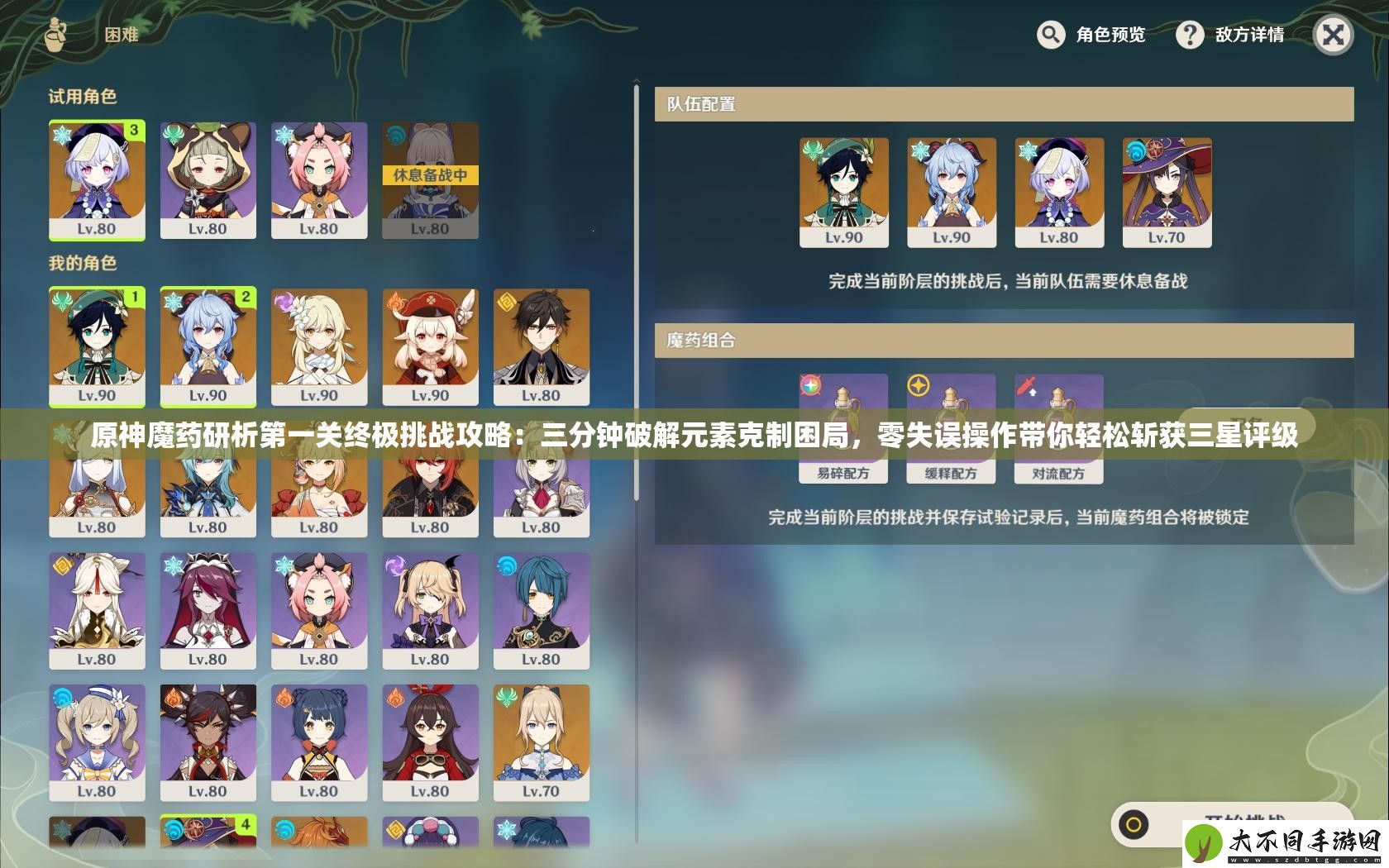 原神魔药研析第一关终极挑战攻略