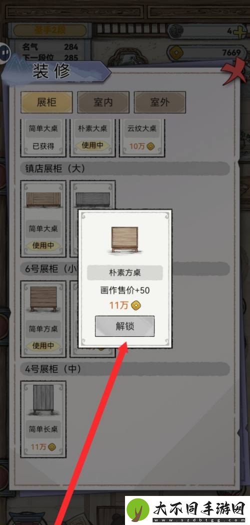 水墨记6号展柜的朴素方桌获取方法
