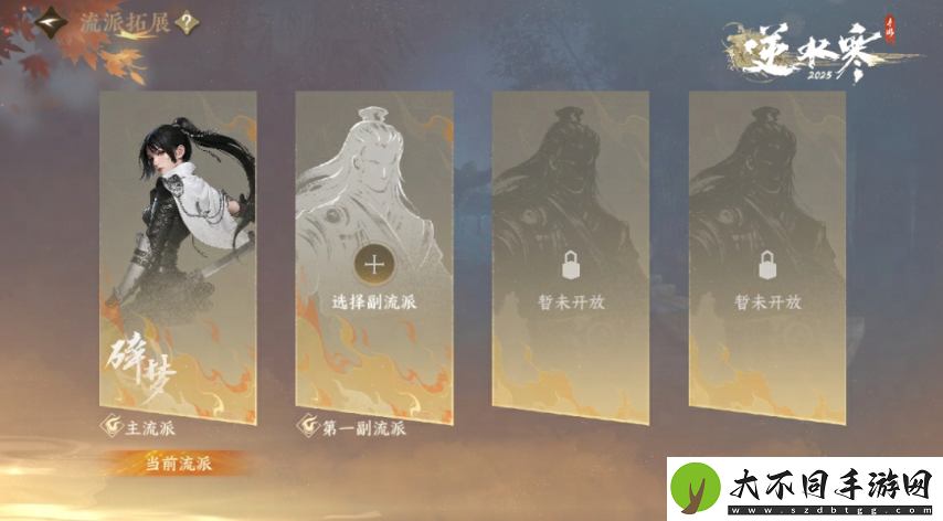易逆水寒手游将推出“副流派”系统