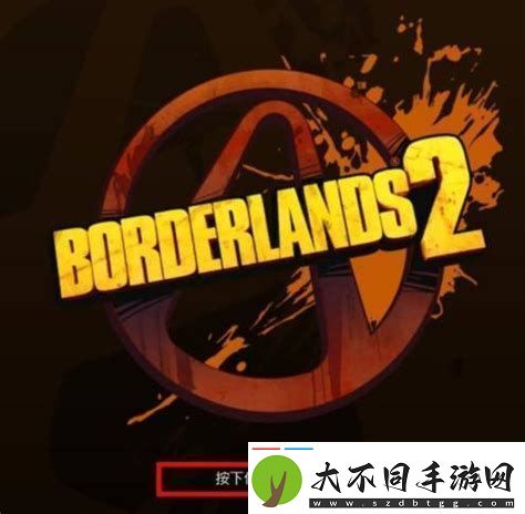 无主之地2联机问题解析
