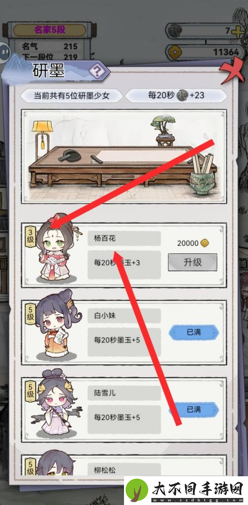 水墨记杨百花研墨少女升级方法