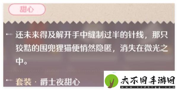 无限暖暖爵士夜甜心套装获取方法