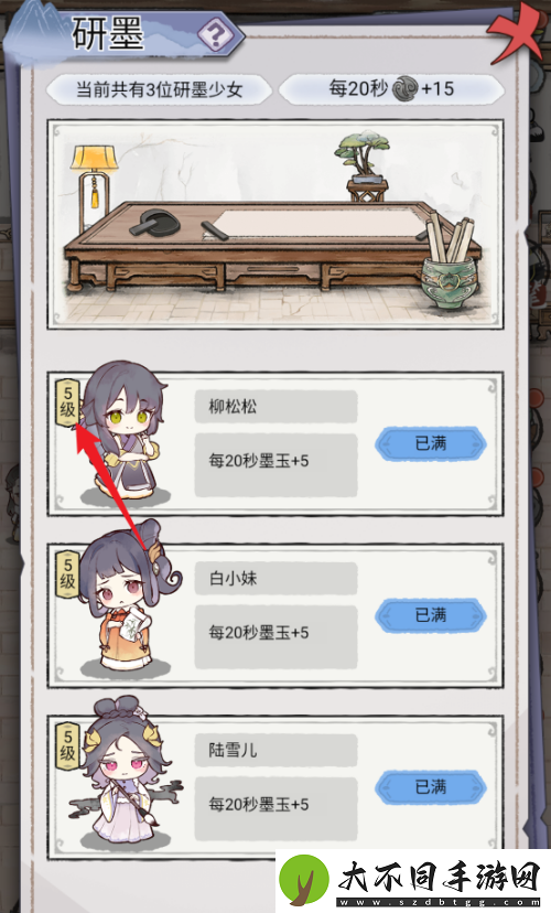 水墨记柳松松研墨少女升级方法