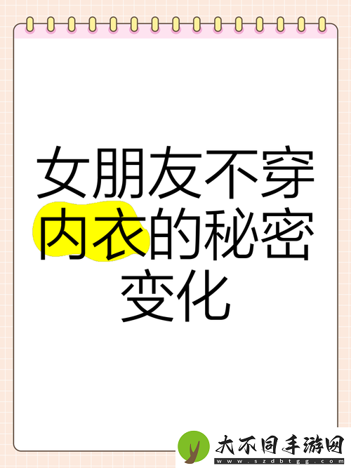 不穿内裤的秘密**