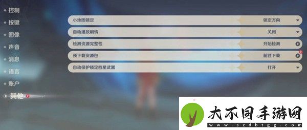 原神2.5怎么开启预下载