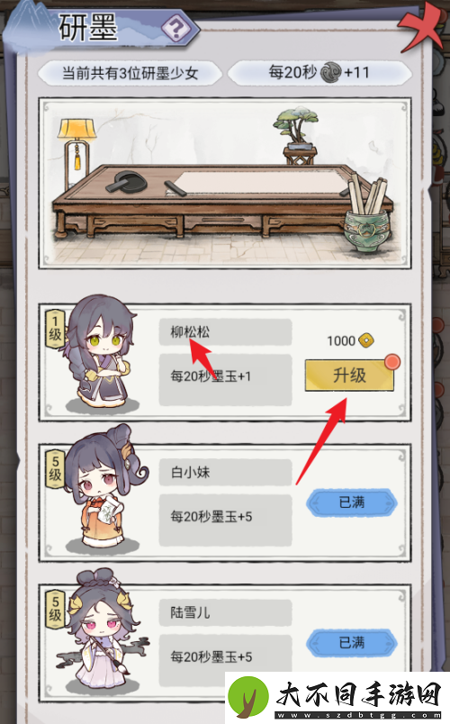 水墨记柳松松研墨少女升级方法