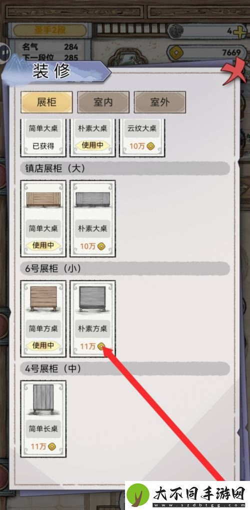 水墨记6号展柜的朴素方桌获取方法