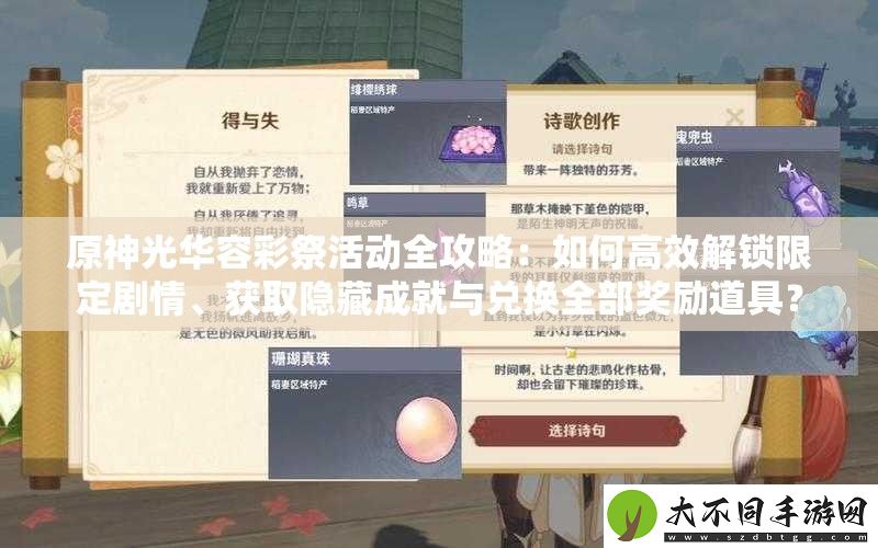 原神光华容彩祭活动全攻略