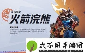 漫威争锋火箭浣熊介绍