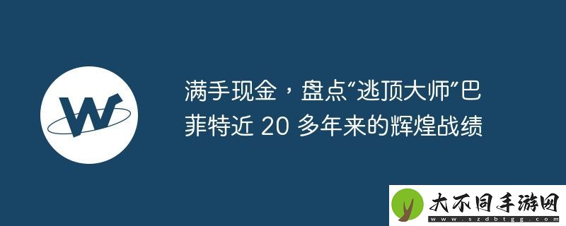 满手现金