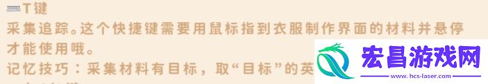 无限暖暖怎么进行采集追踪