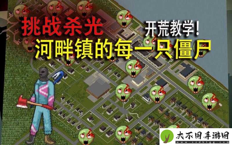 挑战极限僵尸毁灭工程全新玩法与全面更新内容深度解析