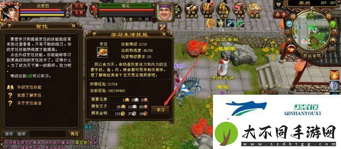 天龙八部手游烹饪升级方法