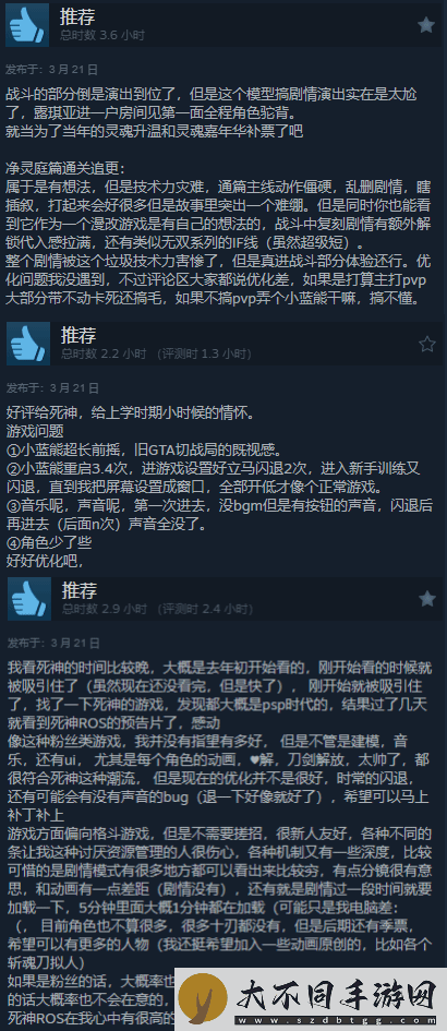 死神魂魄觉醒评价褒贬不一