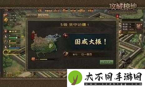攻城掠地