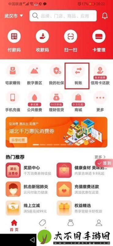 云闪付如何查看转账记录