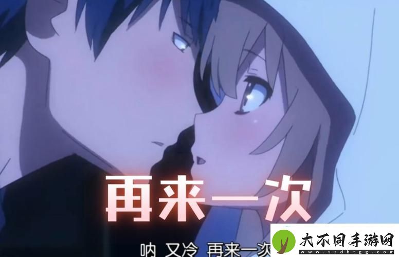 再来一次好吗动漫免费观看