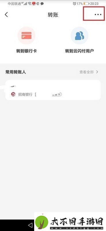 云闪付如何查看转账记录
