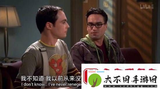 B站上线生活大爆炸!友发现字幕有屏蔽内容删减