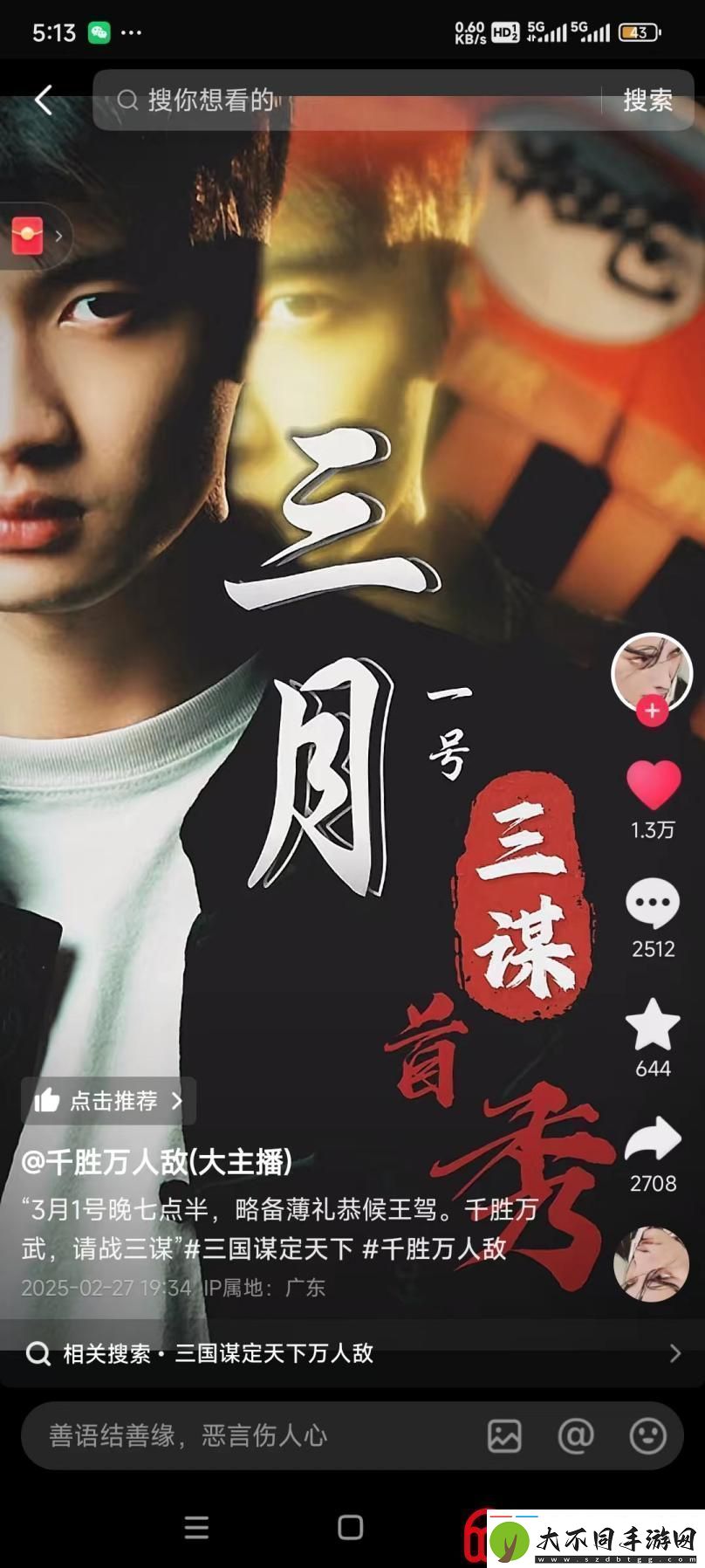 三国