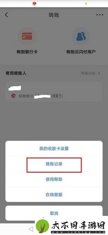 云闪付如何查看转账记录
