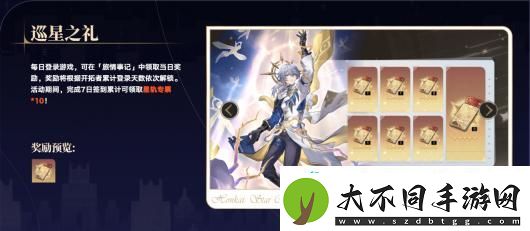 崩坏星穹铁道2