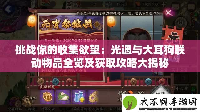 挑战你的收集欲望