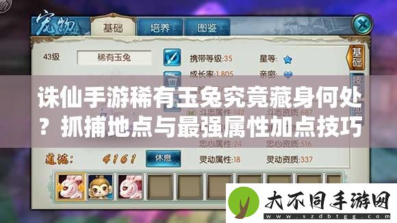 诛仙手游稀有玉兔究竟藏身何处