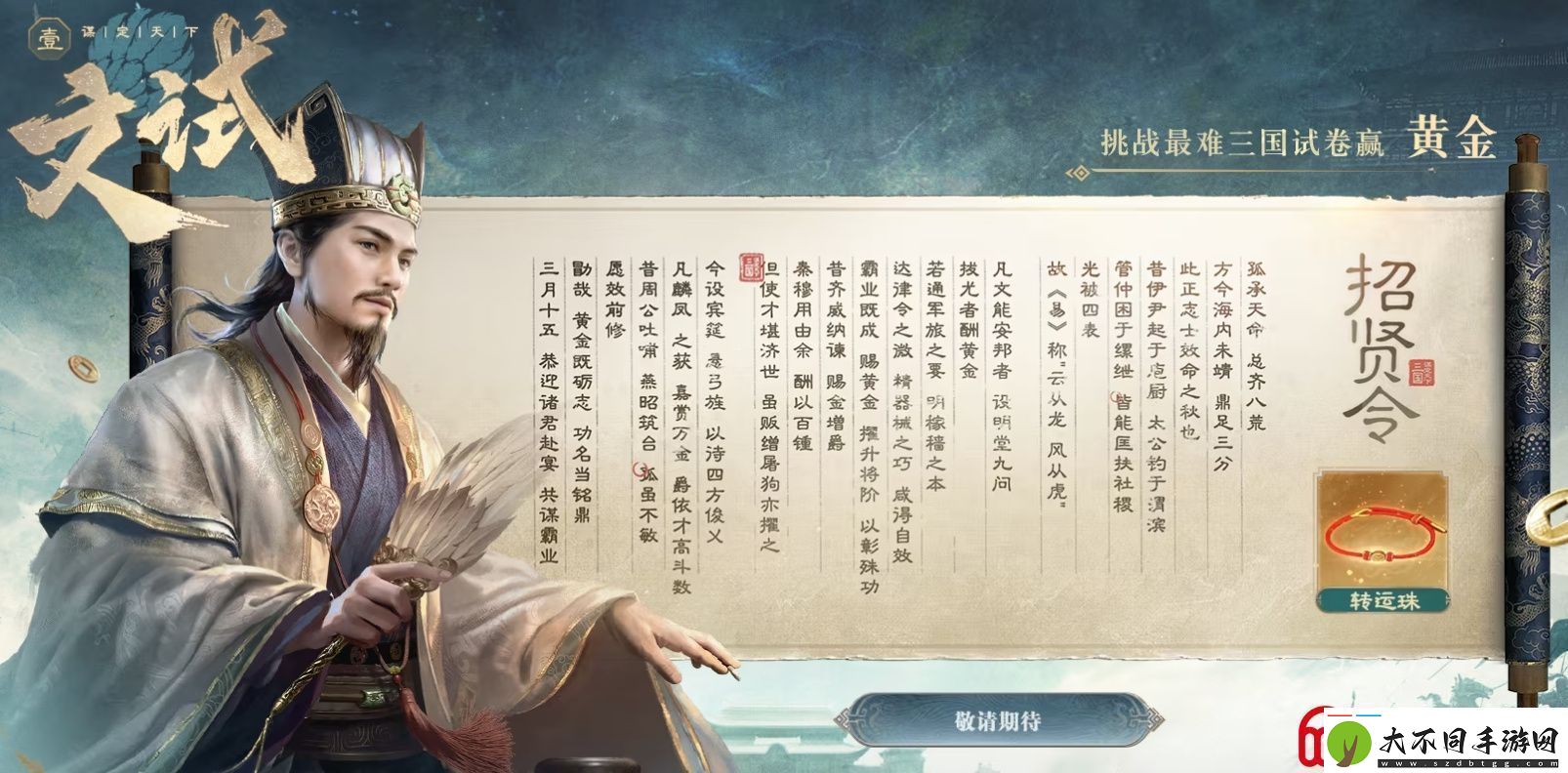 三国