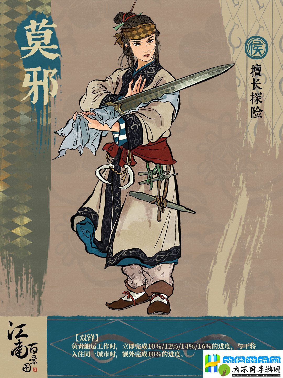 江南百景图莫邪怎么样-江南百景图莫邪人物介绍-仔细观察