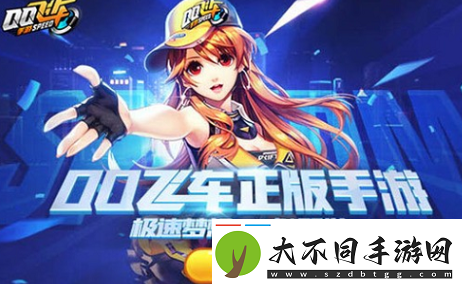qq飞车手游t车多少钱永久