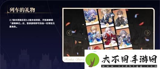 崩坏星穹铁道2