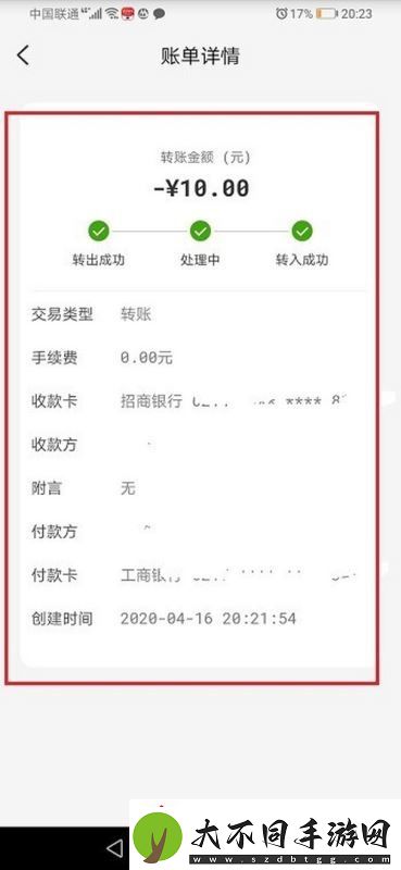 云闪付如何查看转账记录